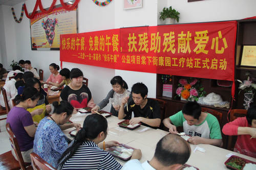 工疗站残疾人学员在享用快乐午餐