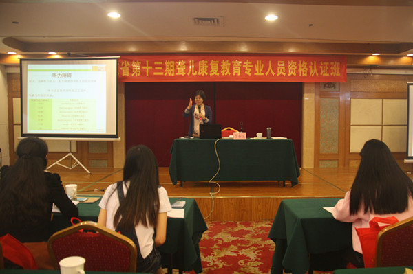 图为广东省残疾人康复中心副主任、中山大学新华学院听力与言语科学系李春玉教授为学员授课