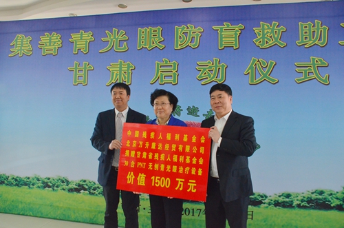 图为中国残疾人福利基金会向甘肃省残疾人福利基金会捐赠30套美国PNT无创青光眼治疗设备
