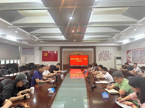 番禺区残联召开“五一”节前工作会议