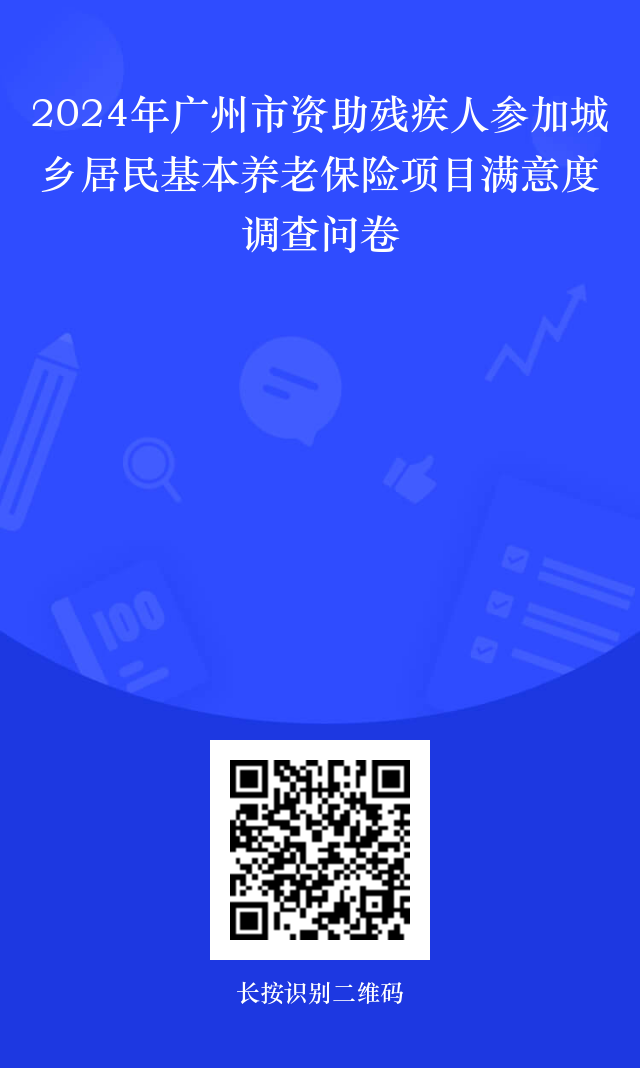 问卷星二维码海报