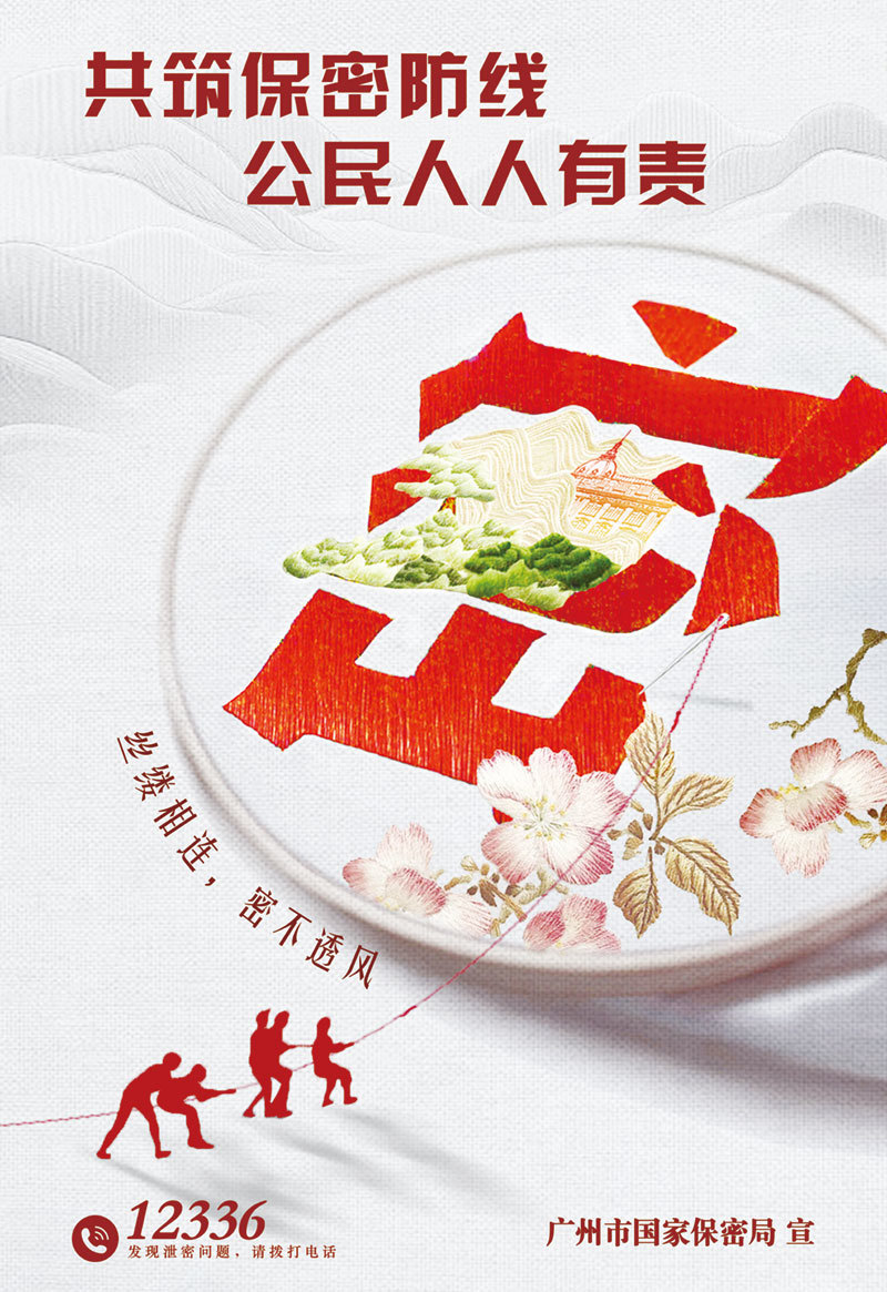 1.海报-广绣