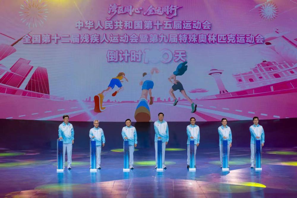 十五运会和残特奥会倒计时100天启动仪式在深圳举行 高志丹程凯王伟中李家超岑浩辉孟凡利出席