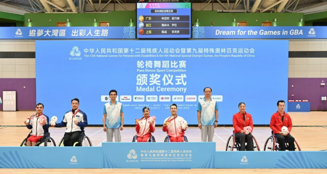 残特奥会轮椅舞蹈比赛圆满结束 广东队摘金夺银获佳绩